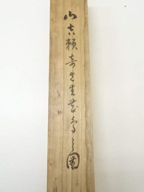 道具 ] - 道具 山吉頼奇筆 南天図 肉筆紙本掛軸（井波六華識箱